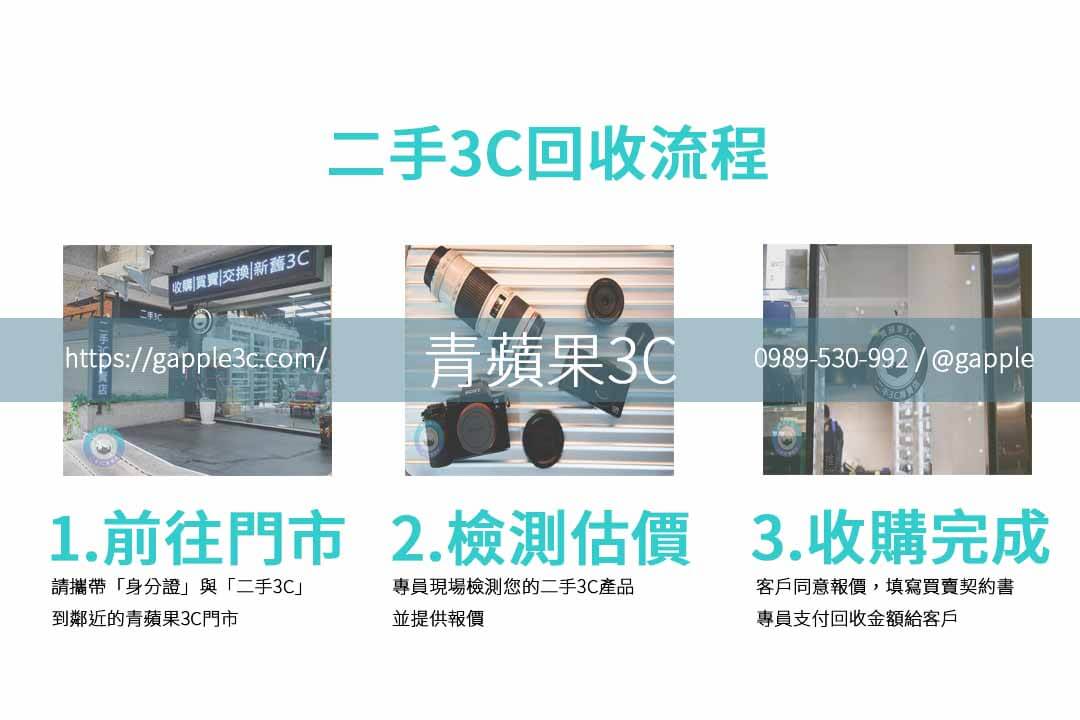 iPhone 13 白色版回收價值評估:青蘋果3C門市交易快速安心 - 第2張圖 二手3C收購流程