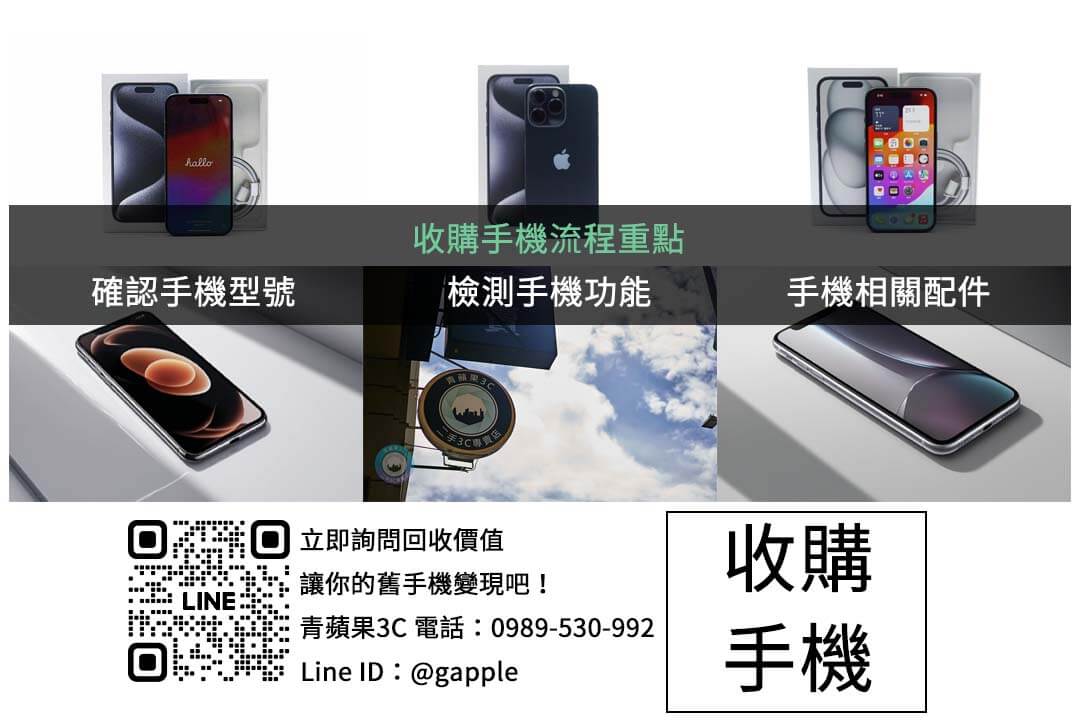 iPhone 13 白色版回收價值評估:青蘋果3C門市交易快速安心 - 第3張圖 phone-trade-in-guide