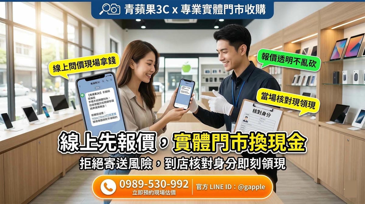 2026二手手機線上報價陷阱與破解總部沉沒成本心理戰